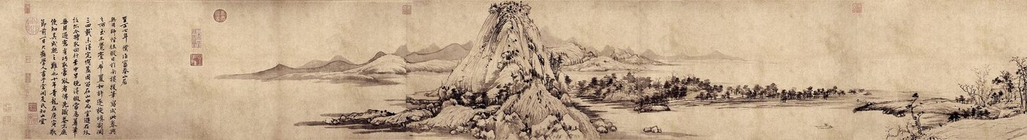 富春山居图全卷 第一段（卷首至中段）