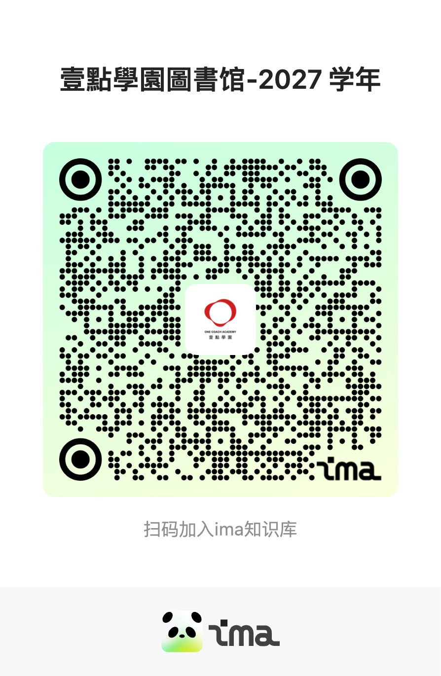 壹點學園圖書馆 2027 学年 · 扫码加入 ima 知识库